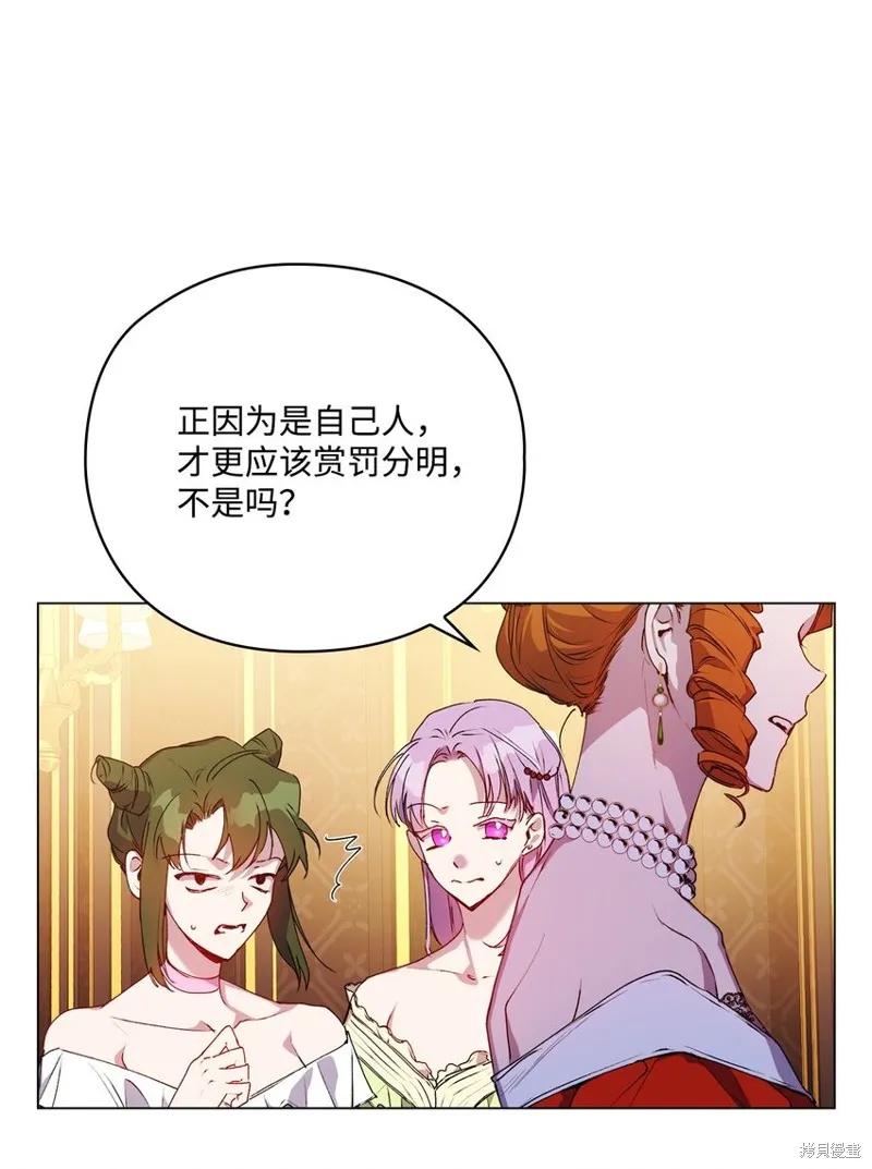 《今生我会好好照顾陛下》第41话 第21页