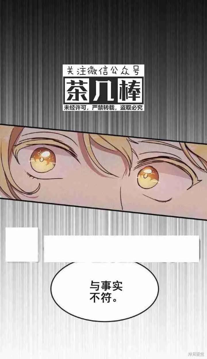 《冷血公爵的变心》第41话 第50页
