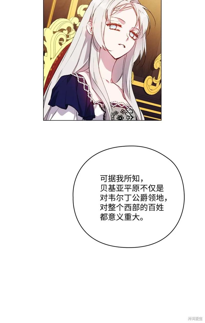 《今生我会好好照顾陛下》第41话 第57页