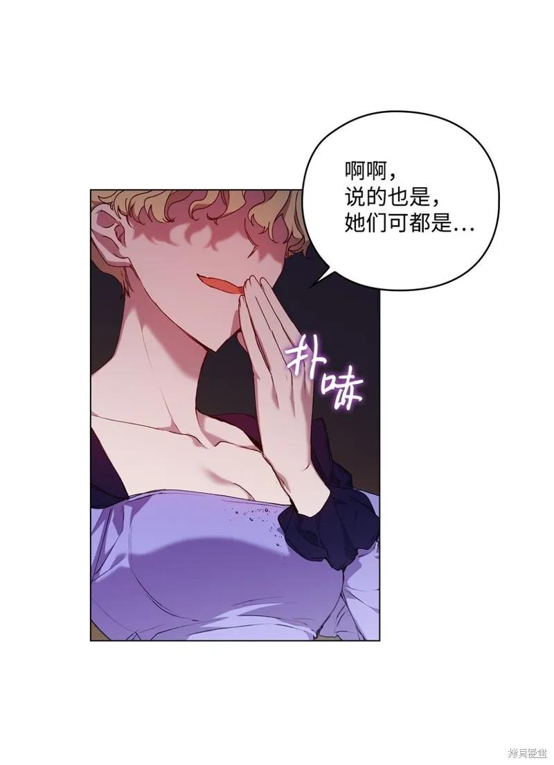《今生我会好好照顾陛下》第41话 第9页