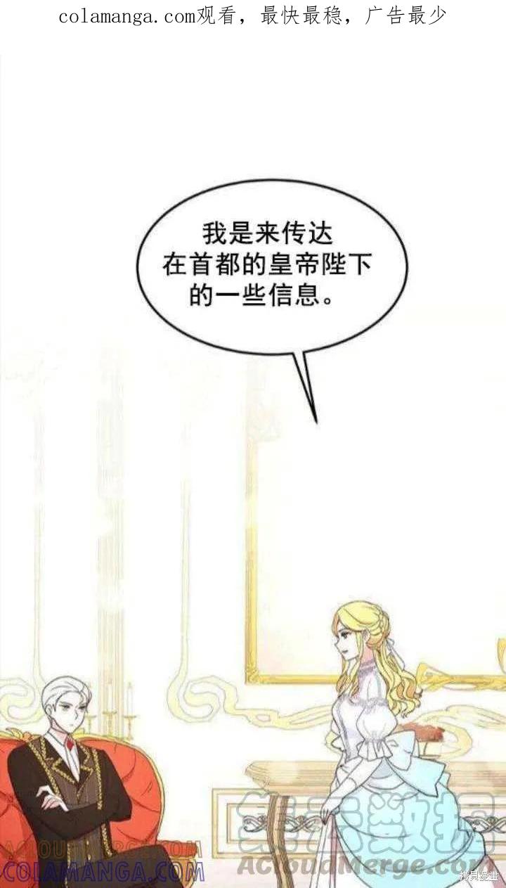 《冷血公爵的变心》第41话 第1页