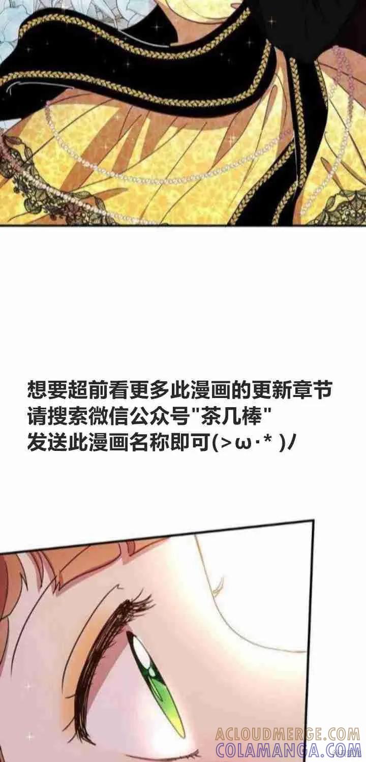 《冷血公爵的变心》第41话 第64页