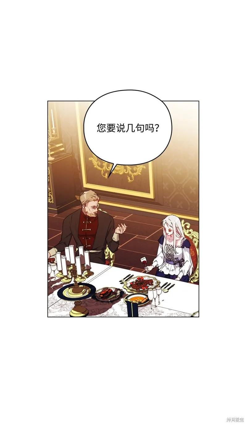 《今生我会好好照顾陛下》第41话 第41页