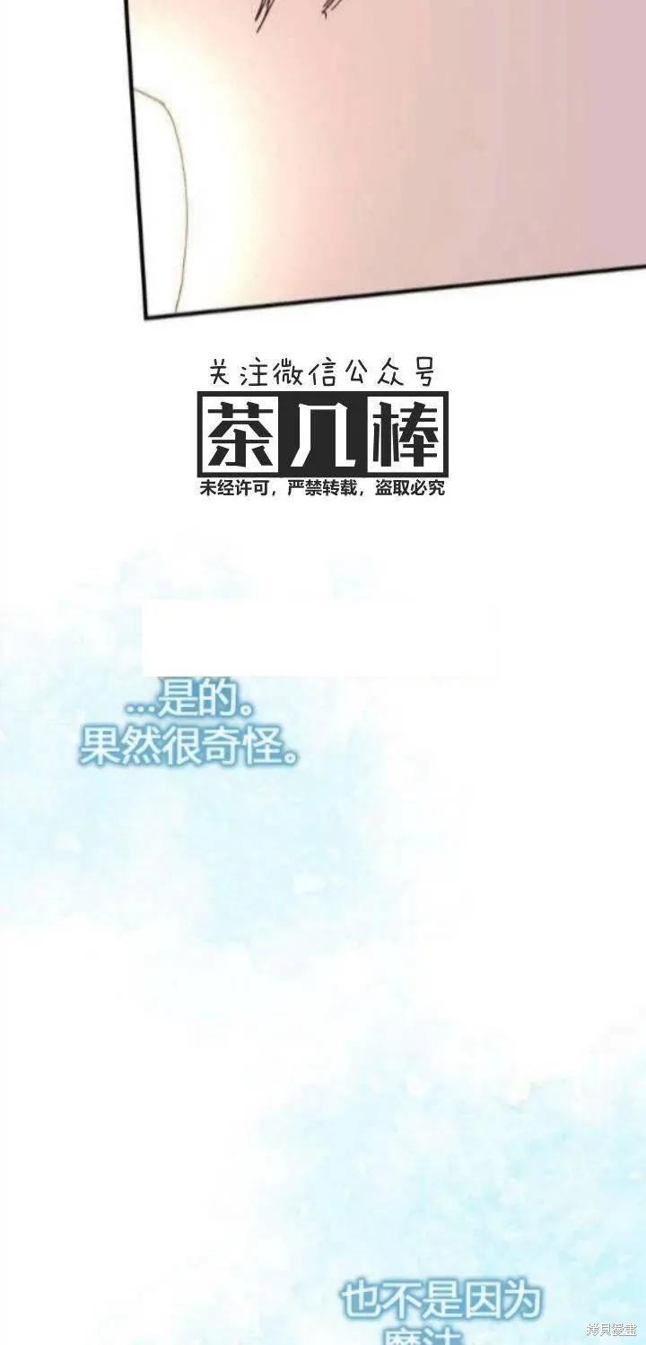 《冷血公爵的变心》第41话 第66页