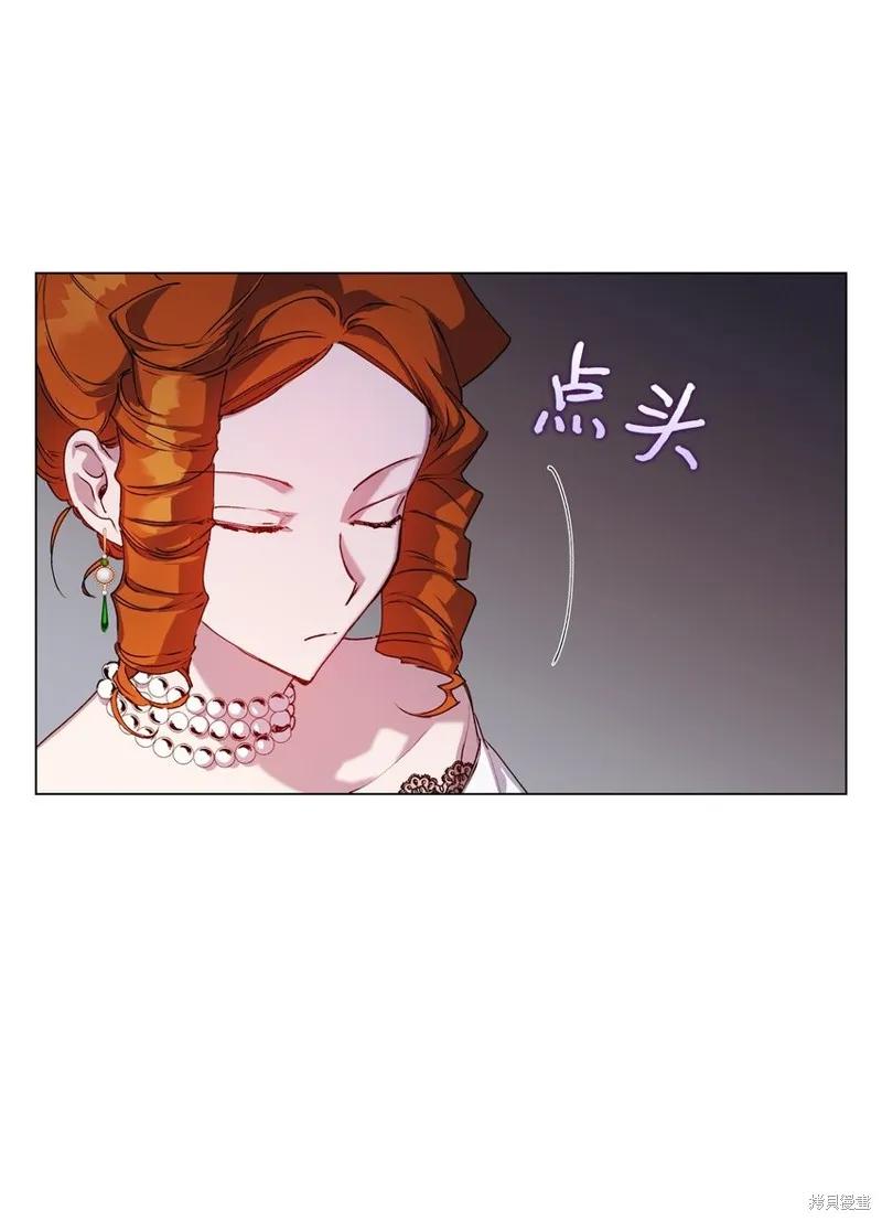 《今生我会好好照顾陛下》第41话 第5页