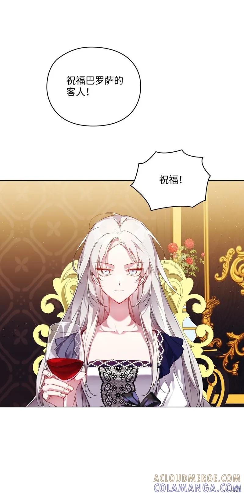 《今生我会好好照顾陛下》第41话 第40页