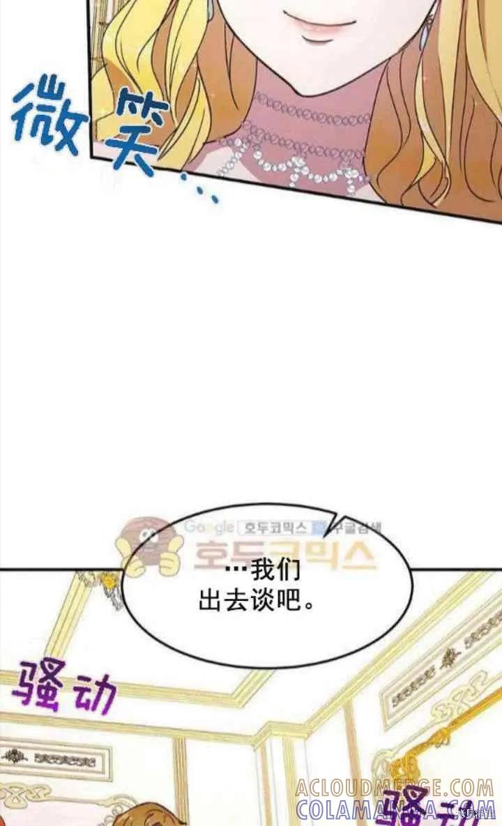 《冷血公爵的变心》第41话 第4页