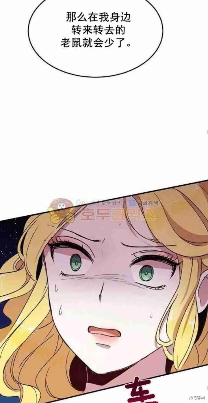 《冷血公爵的变心》第41话 第18页
