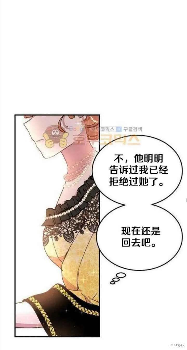 《冷血公爵的变心》第41话 第32页