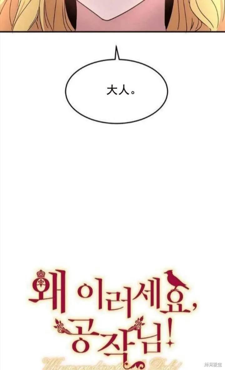 《冷血公爵的变心》第41话 第6页