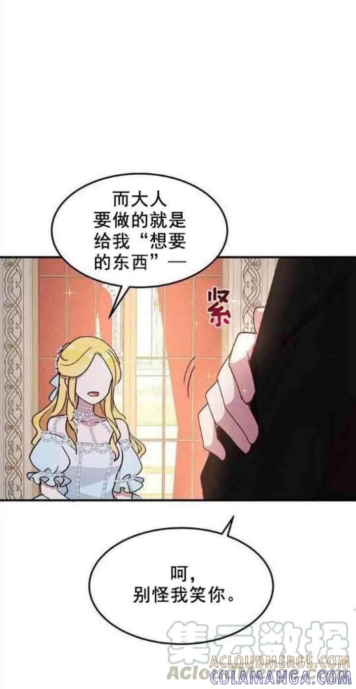 《冷血公爵的变心》第41话 第13页