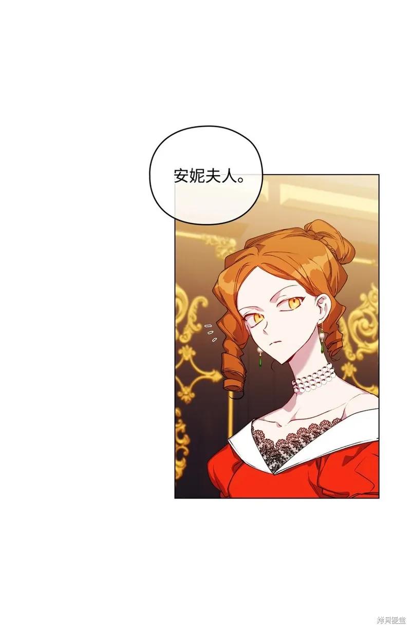《今生我会好好照顾陛下》第41话 第2页