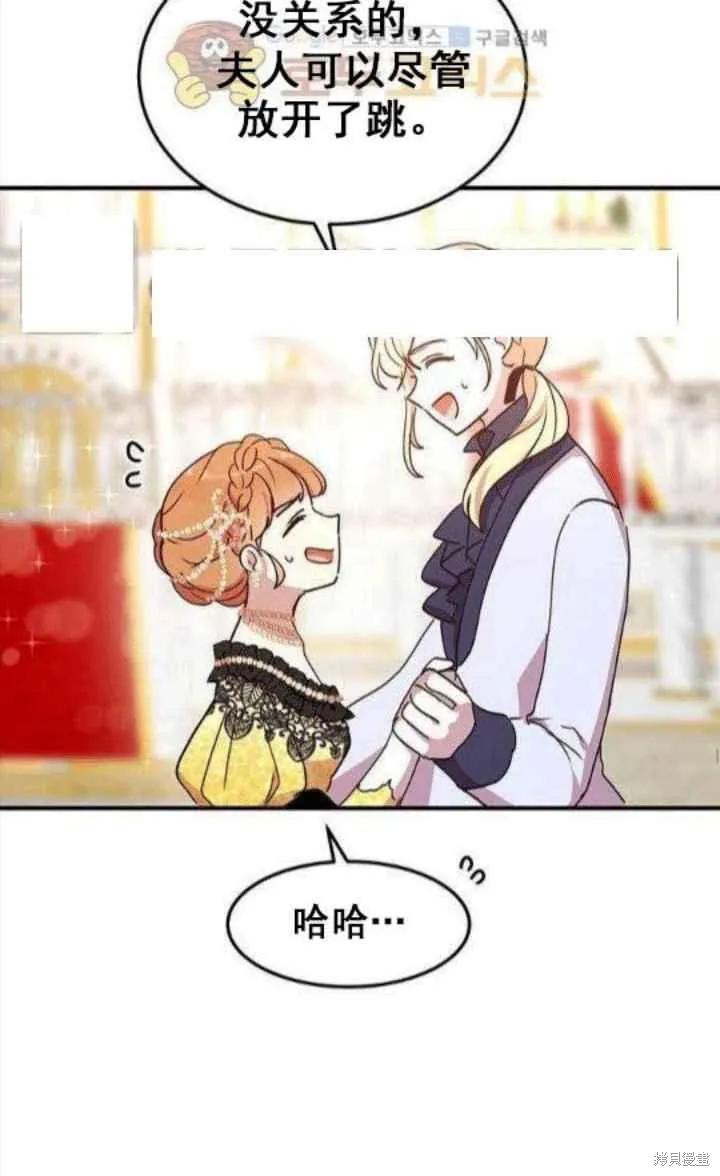 《冷血公爵的变心》第41话 第30页