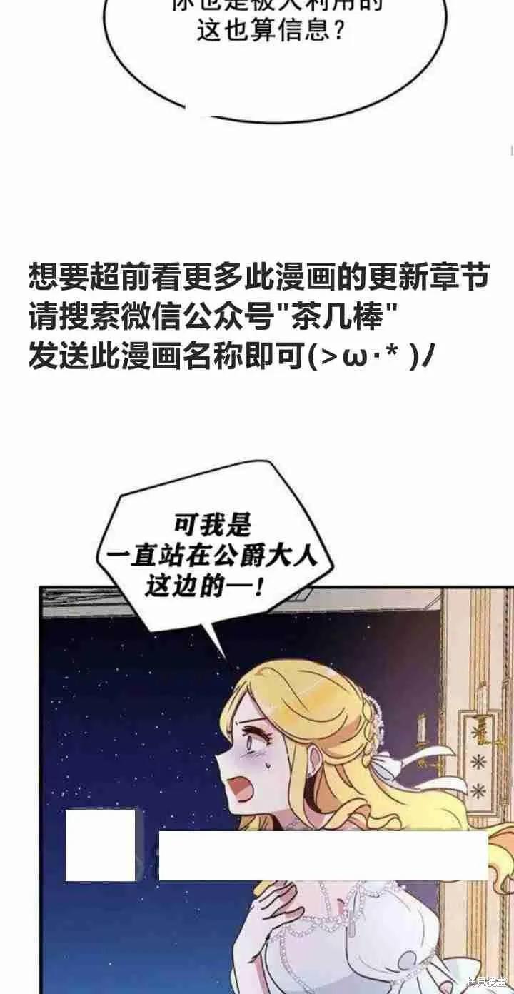 《冷血公爵的变心》第41话 第15页
