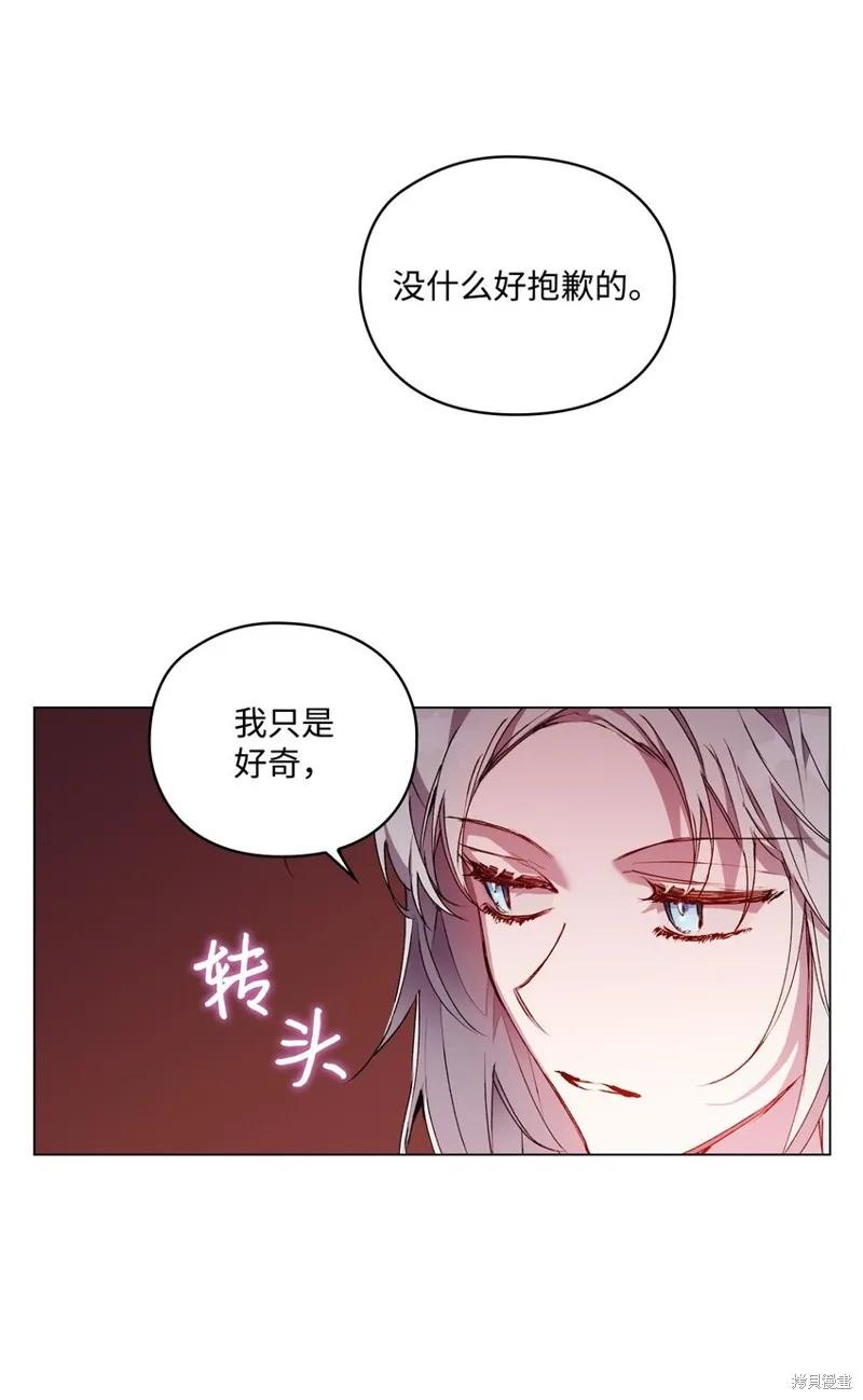《今生我会好好照顾陛下》第41话 第23页
