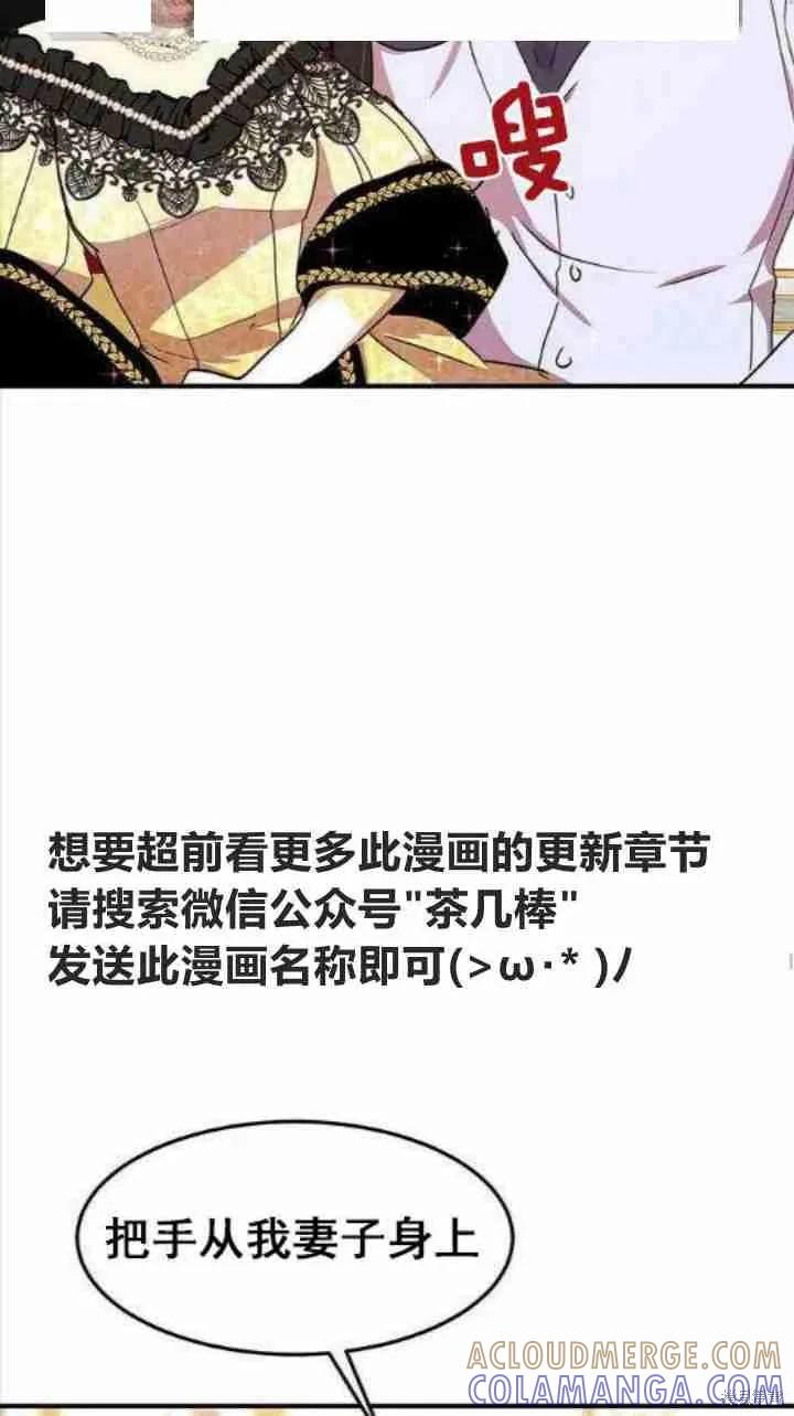 《冷血公爵的变心》第41话 第55页
