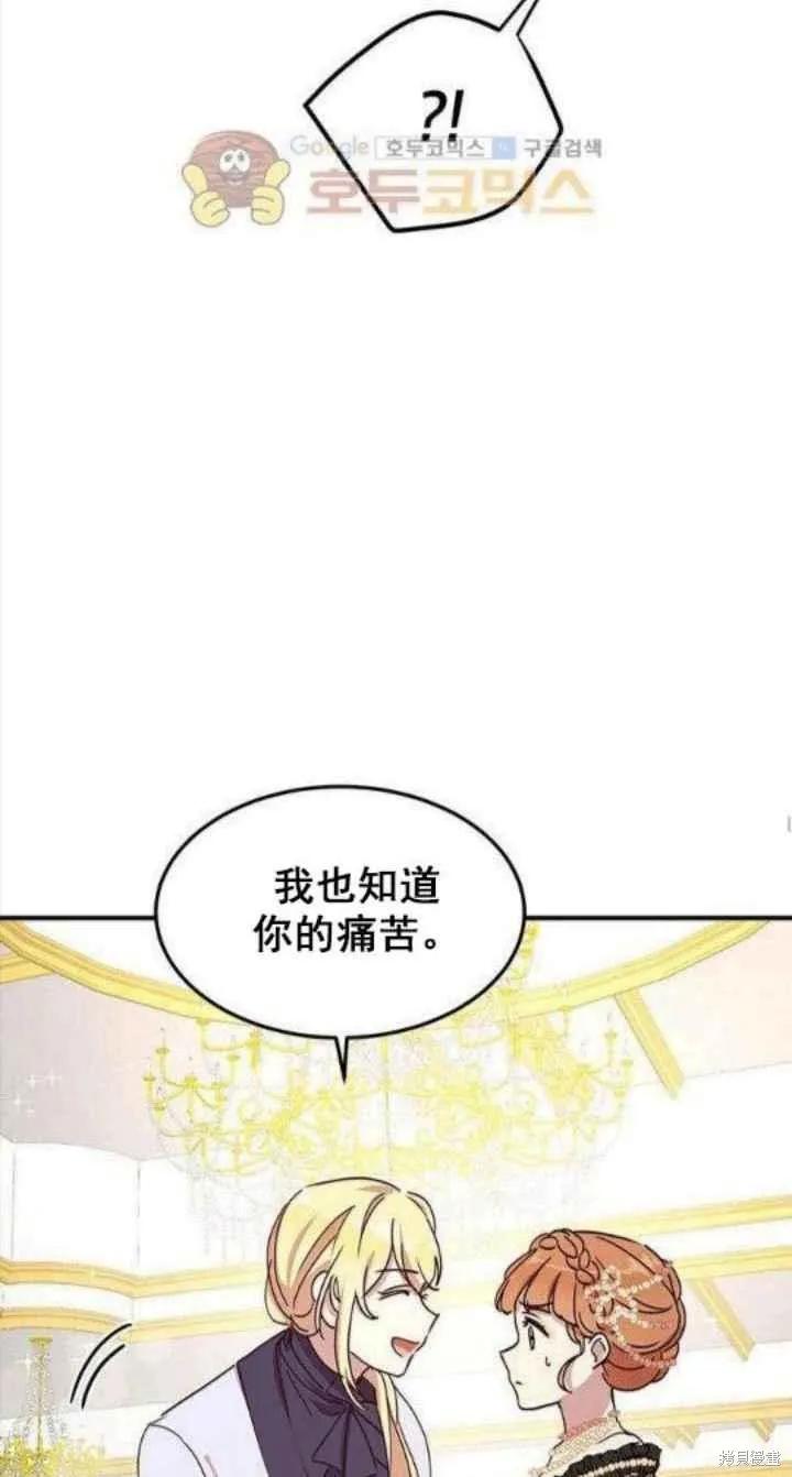 《冷血公爵的变心》第41话 第39页