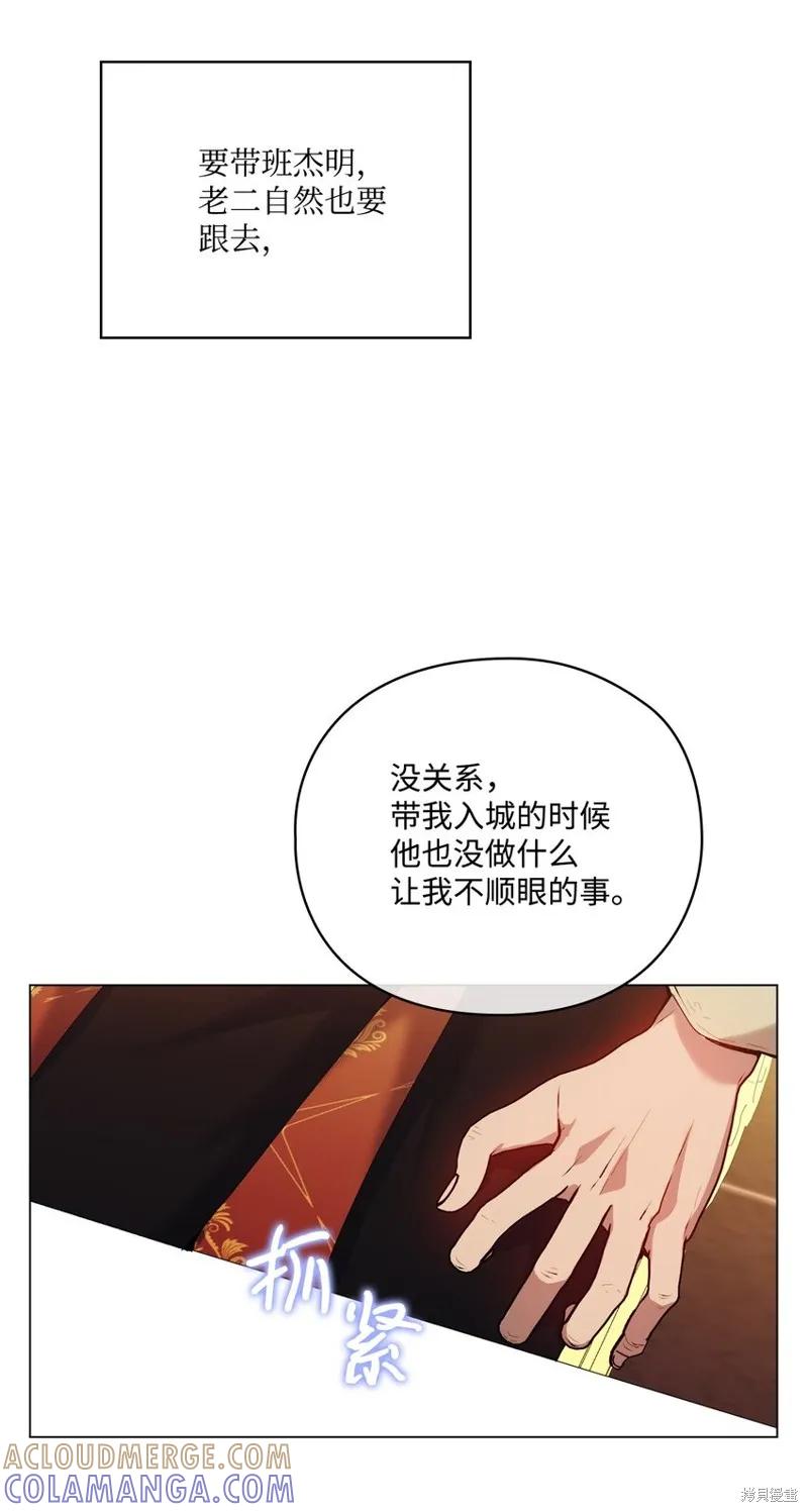《今生我会好好照顾陛下》第41话 第64页