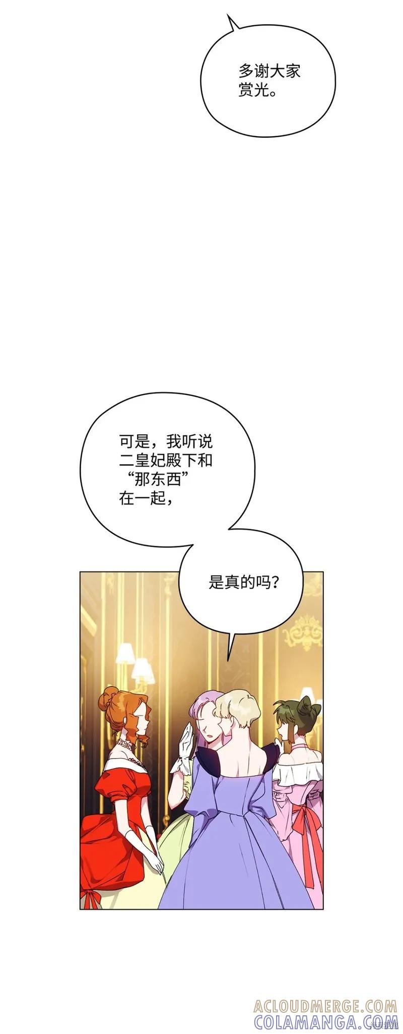 《今生我会好好照顾陛下》第41话 第4页