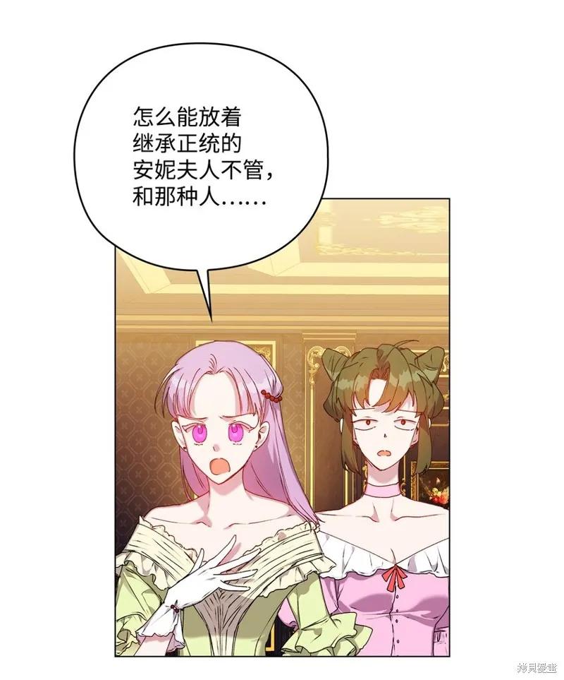 《今生我会好好照顾陛下》第41话 第6页