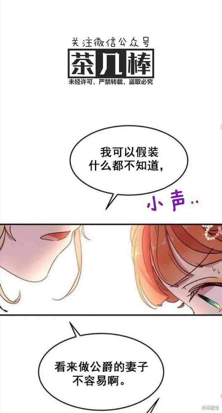 《冷血公爵的变心》第41话 第38页