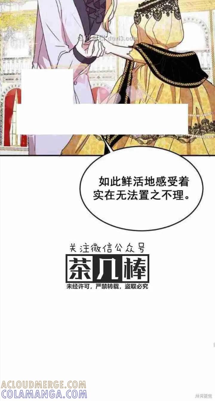 《冷血公爵的变心》第41话 第40页