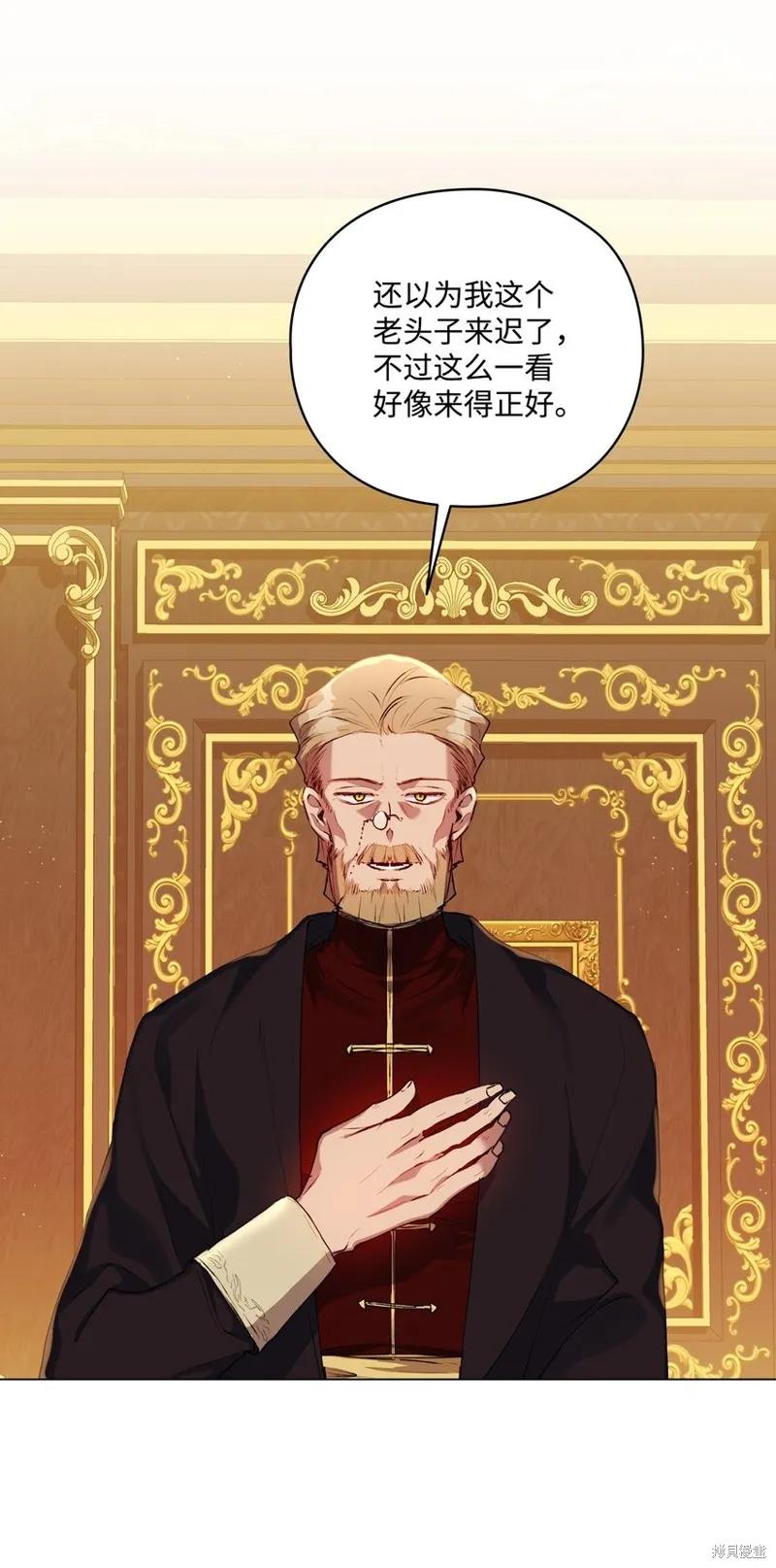 《今生我会好好照顾陛下》第41话 第33页