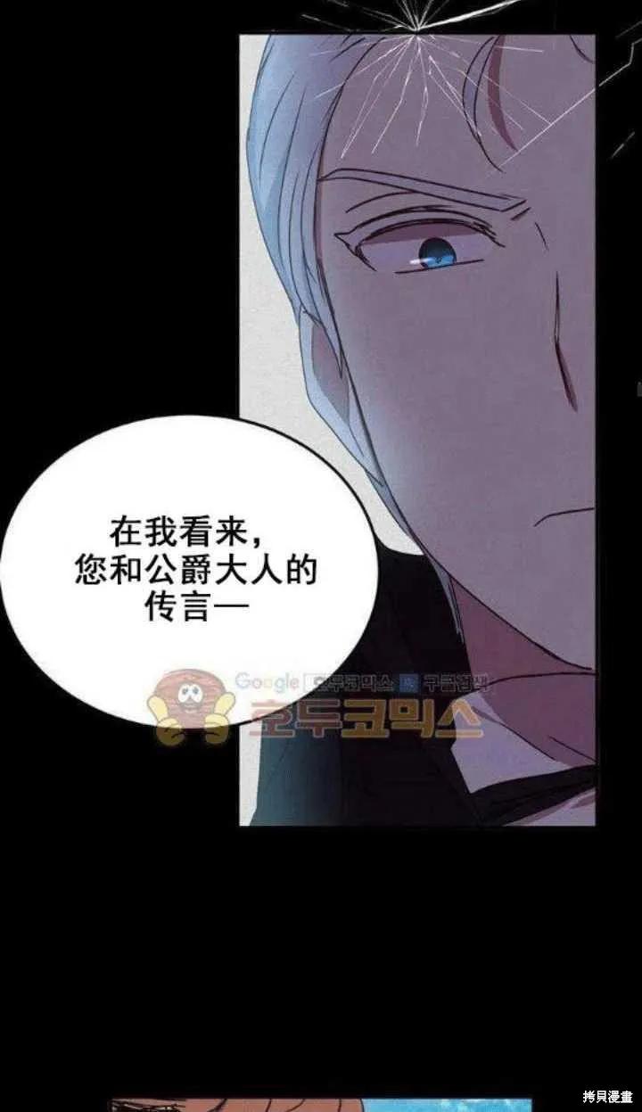 《冷血公爵的变心》第41话 第48页