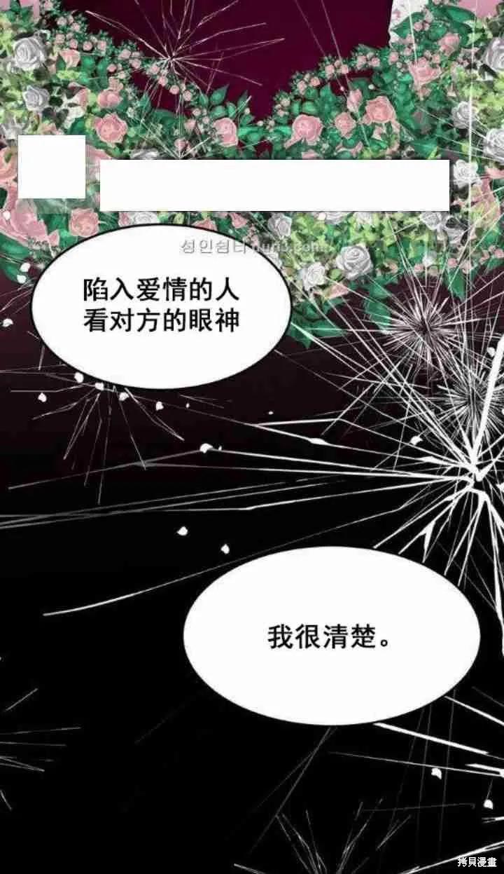 《冷血公爵的变心》第41话 第47页