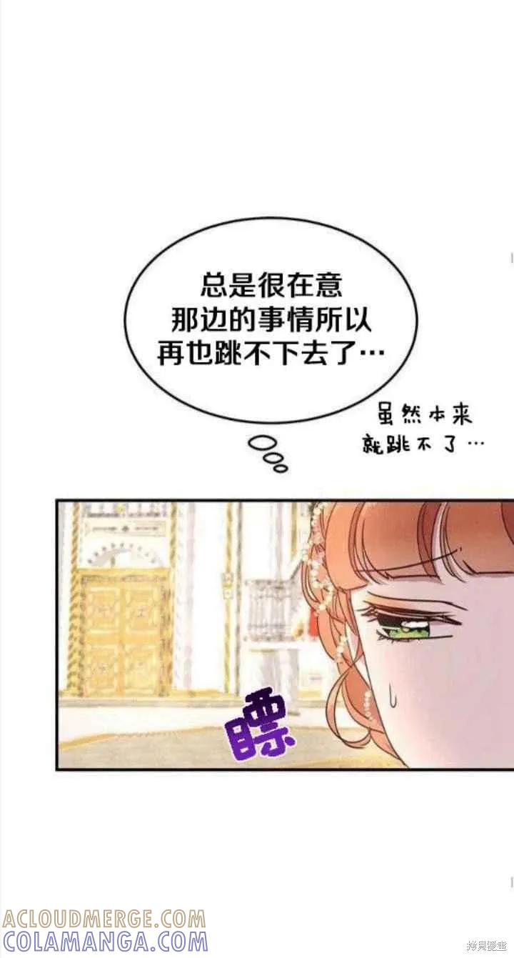 《冷血公爵的变心》第41话 第31页