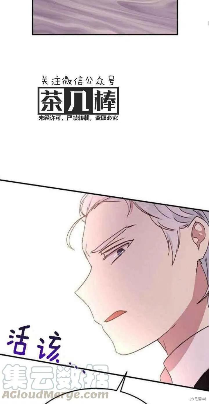 《冷血公爵的变心》第41话 第17页