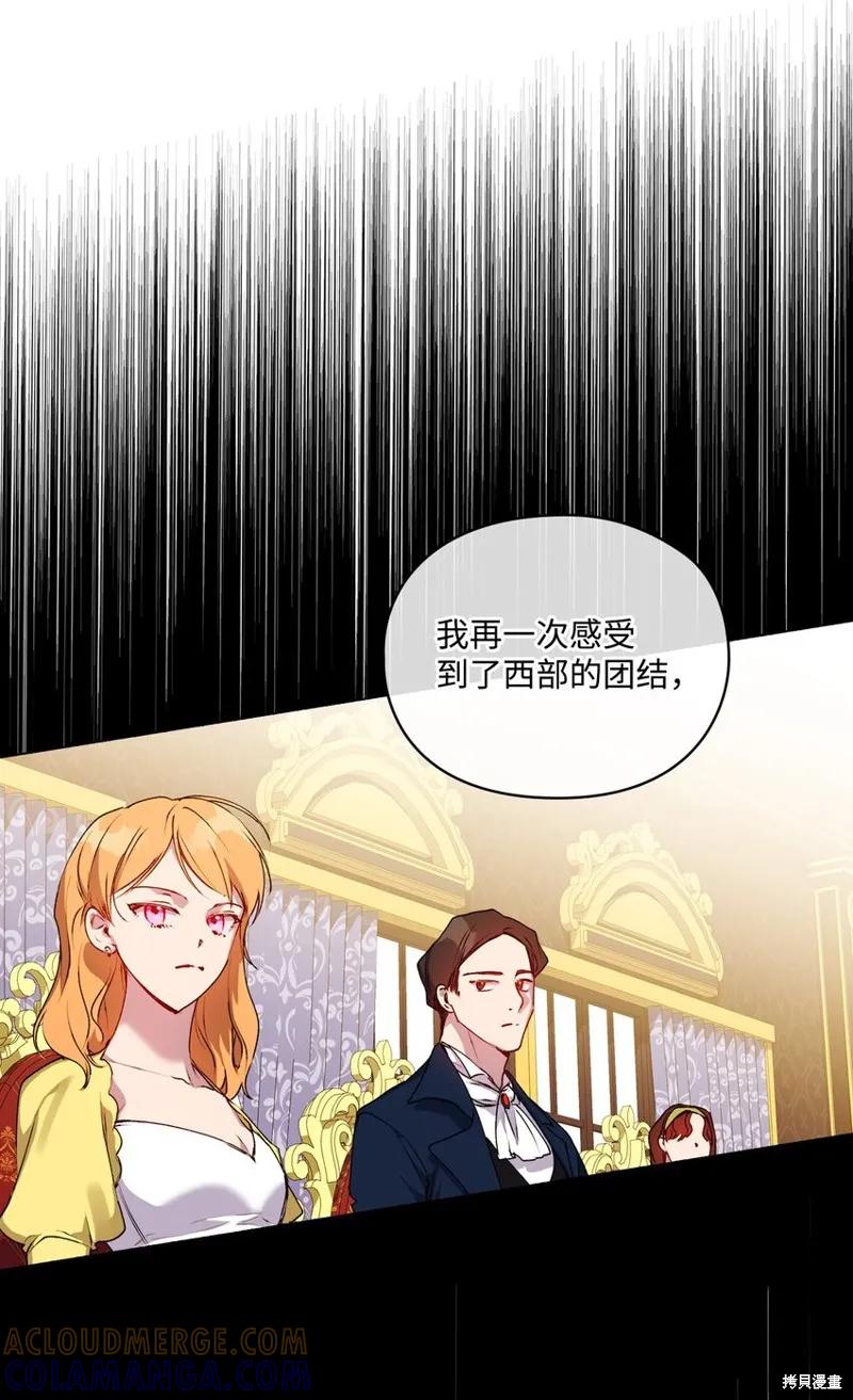 《今生我会好好照顾陛下》第41话 第49页