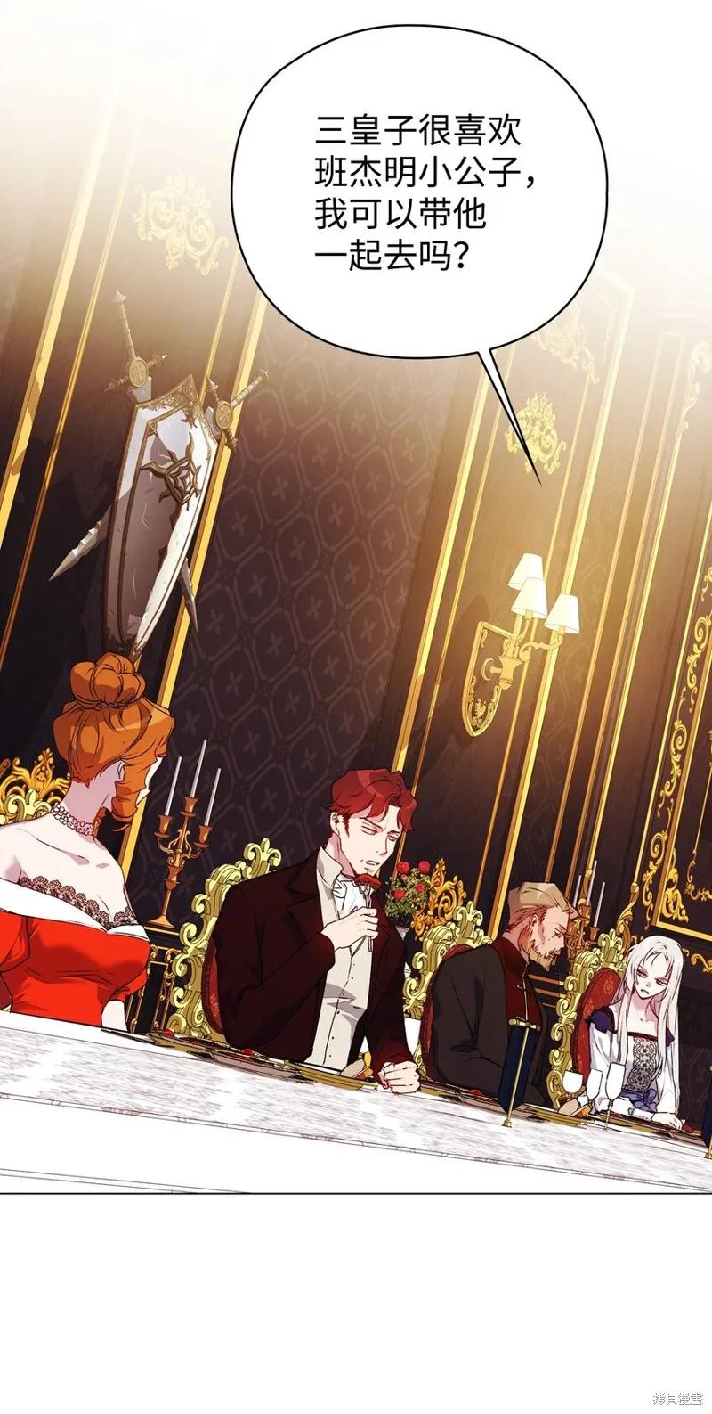《今生我会好好照顾陛下》第41话 第62页