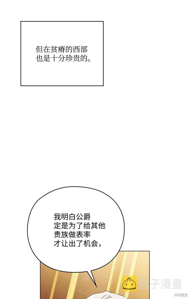 《今生我会好好照顾陛下》第41话 第56页
