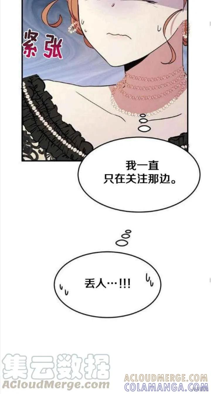 《冷血公爵的变心》第41话 第37页