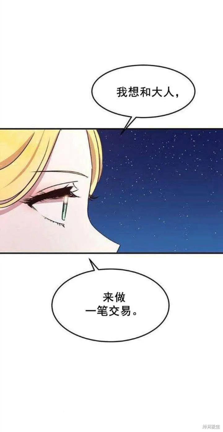 《冷血公爵的变心》第41话 第11页