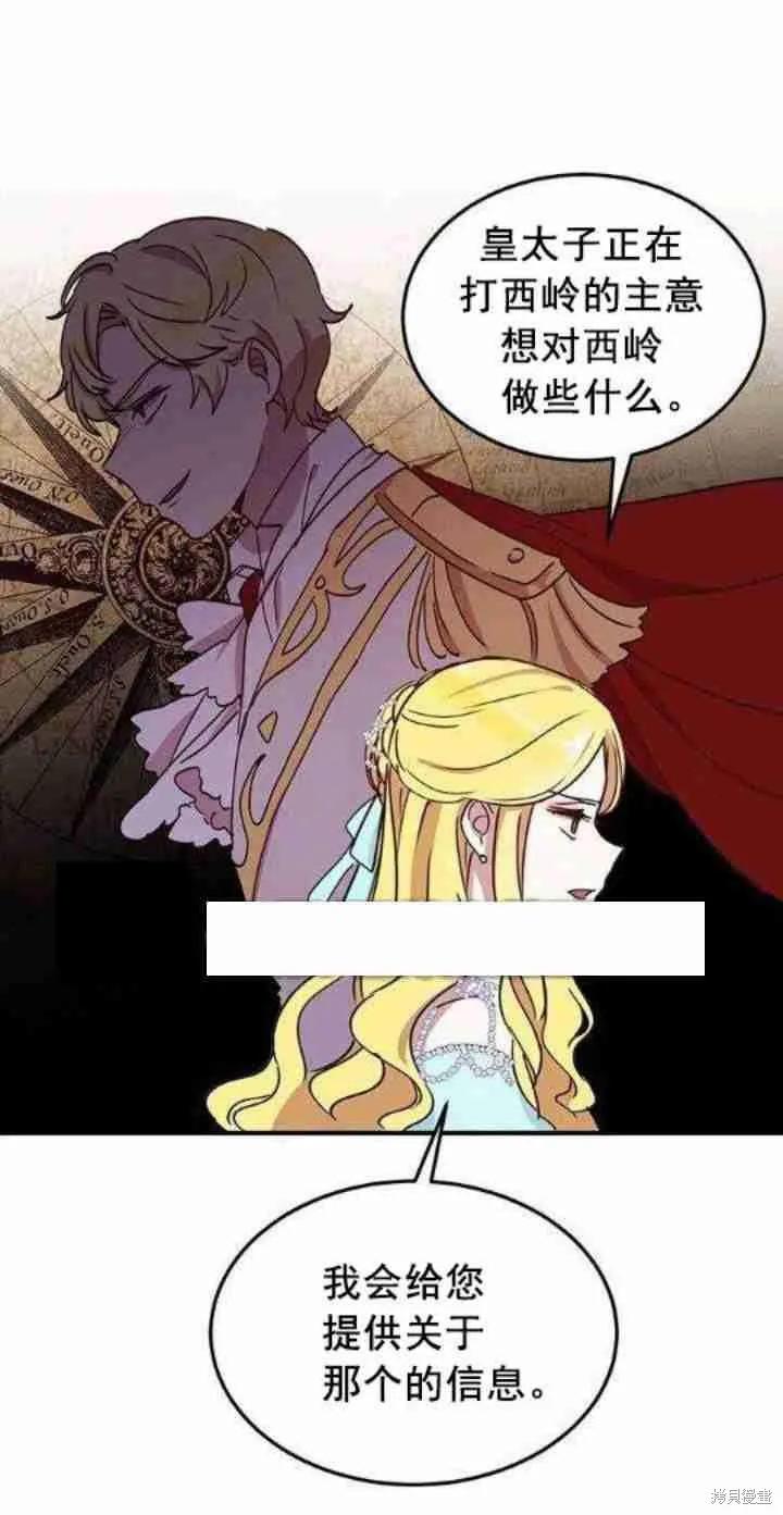 《冷血公爵的变心》第41话 第12页