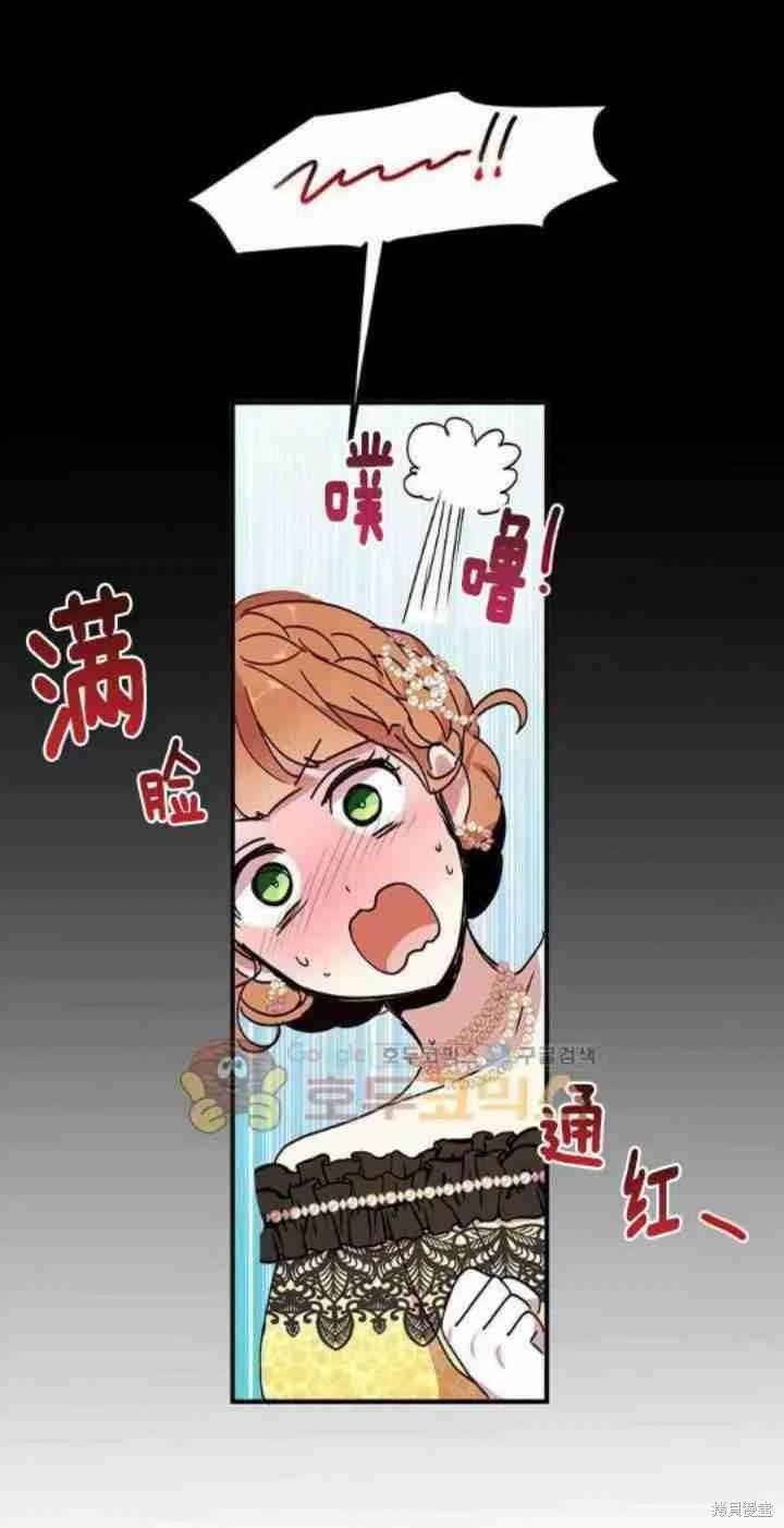 《冷血公爵的变心》第42话 第12页