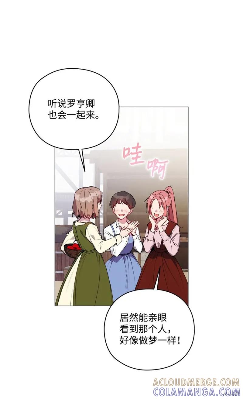 《今生我会好好照顾陛下》第42话 第70页