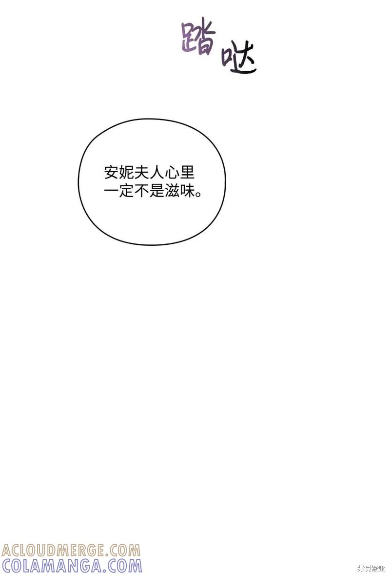 《今生我会好好照顾陛下》第42话 第31页