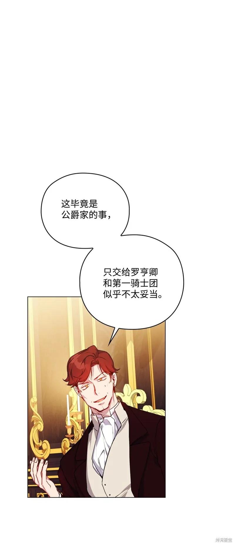 《今生我会好好照顾陛下》第42话 第5页
