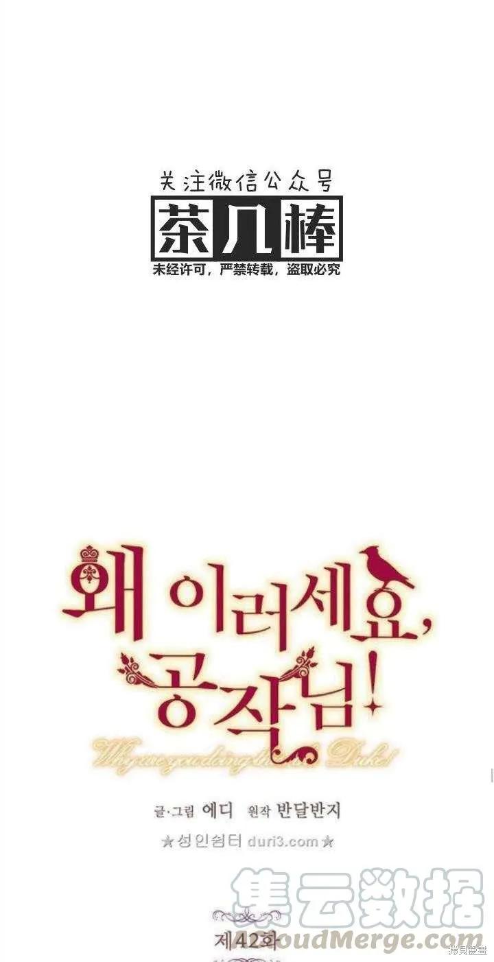 《冷血公爵的变心》第42话 第17页