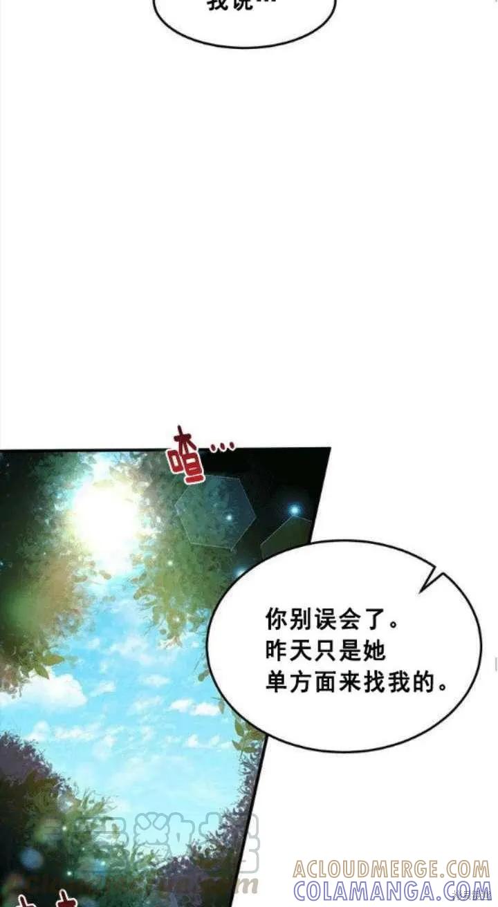 《冷血公爵的变心》第42话 第37页