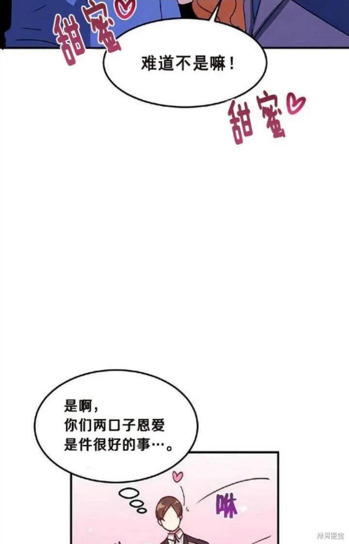 《冷血公爵的变心》第42话 第66页