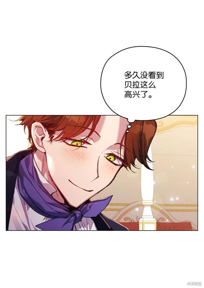 《今生我会好好照顾陛下》第42话 第60页