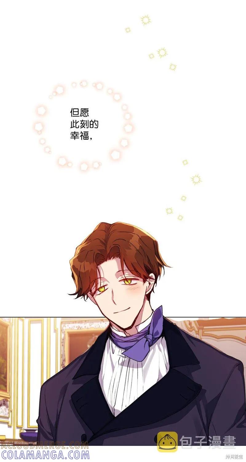 《今生我会好好照顾陛下》第42话 第64页