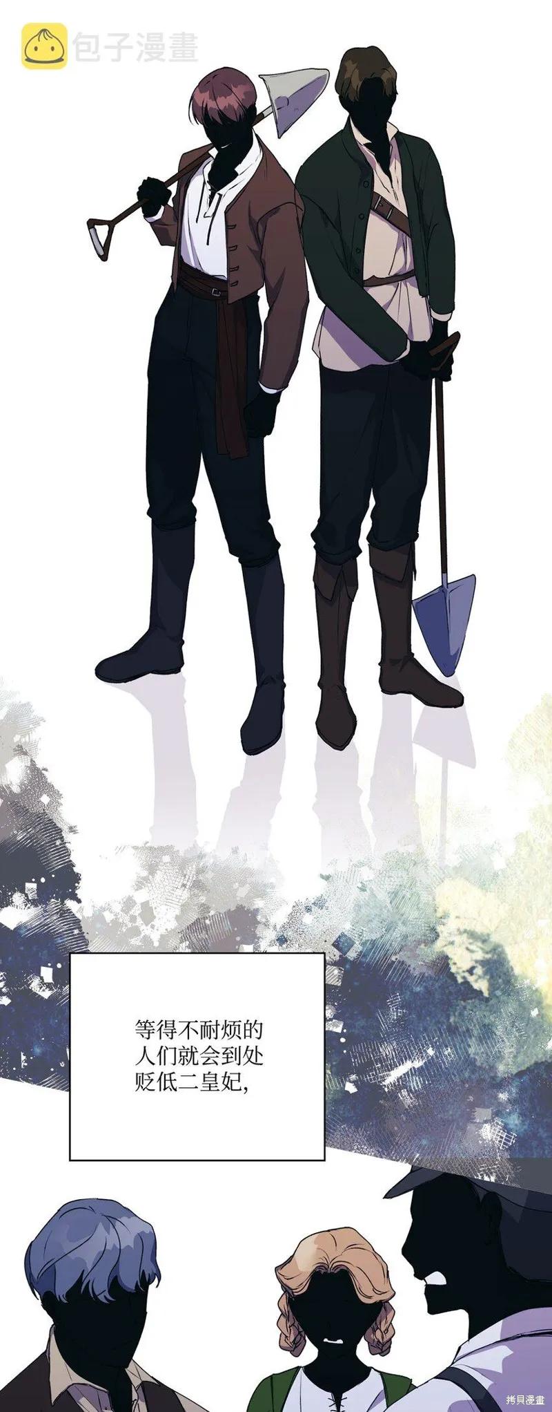 《今生我会好好照顾陛下》第42话 第48页