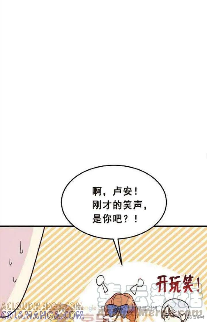 《冷血公爵的变心》第42话 第61页