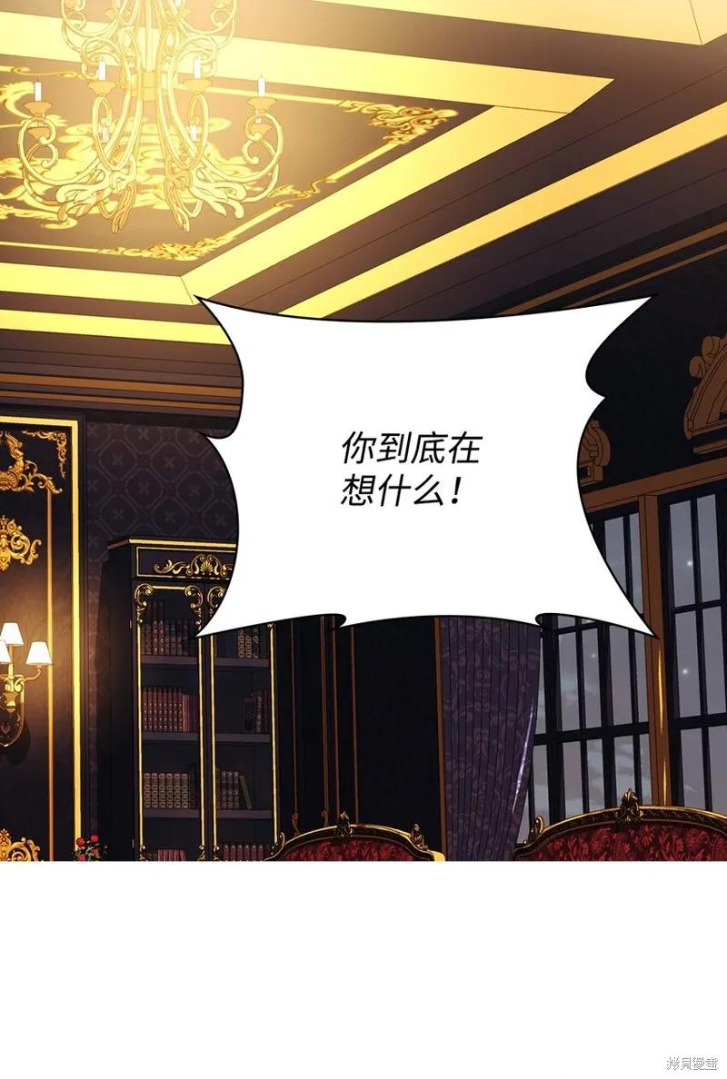 《今生我会好好照顾陛下》第42话 第33页