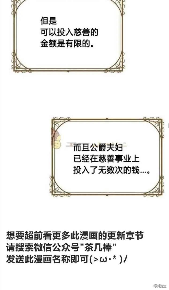 《冷血公爵的变心》第42话 第54页